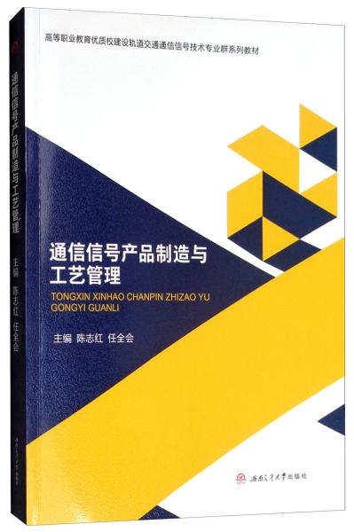 交通通信信号技术学什么