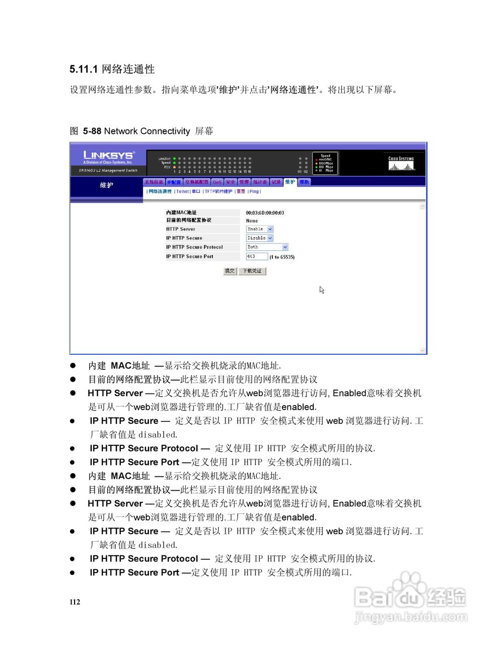 安防企业交换机使用指南及说明书