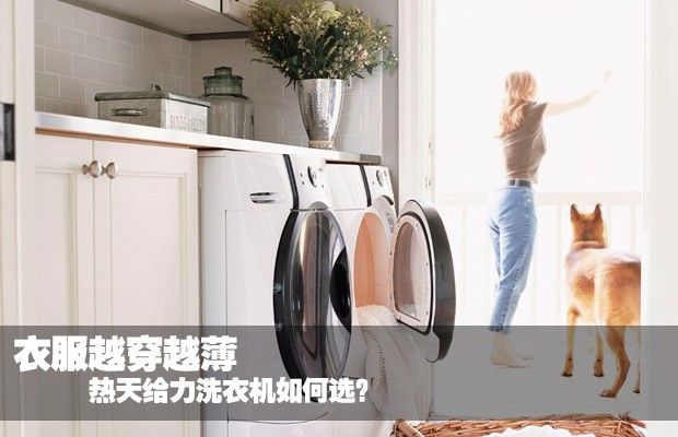 蒸汽清洁机，洗衣服的新选择还是误用？