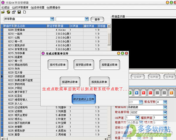 卡拉OK系统软件的发展与革新